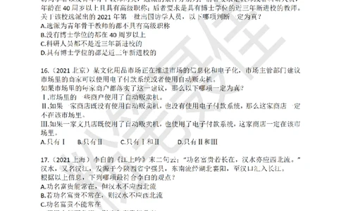 6.翻译推理真题30题题本（无配套讲解）_2026考公资料_（15）聂佳_题本聂佳判断推理题本合集_聂佳判断推理题本合集_翻译推理知识点汇总＋练习题本