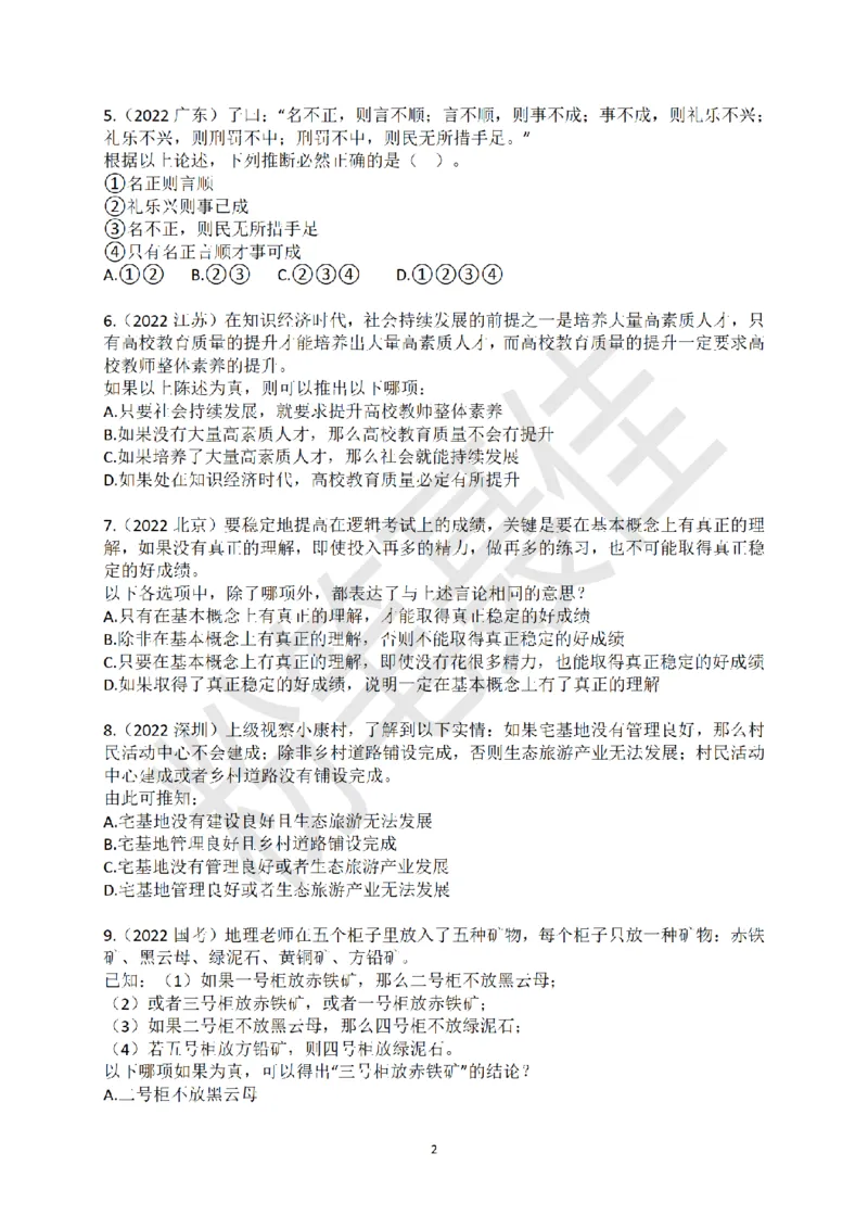 6.翻译推理真题30题题本（无配套讲解）_2026考公资料_（15）聂佳_题本聂佳判断推理题本合集_聂佳判断推理题本合集_翻译推理知识点汇总＋练习题本