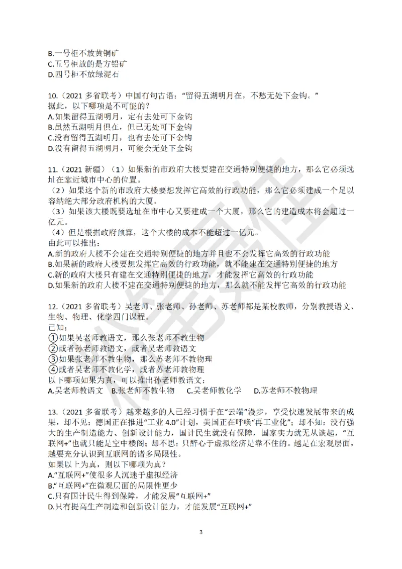 6.翻译推理真题30题题本（无配套讲解）_2026考公资料_（15）聂佳_题本聂佳判断推理题本合集_聂佳判断推理题本合集_翻译推理知识点汇总＋练习题本