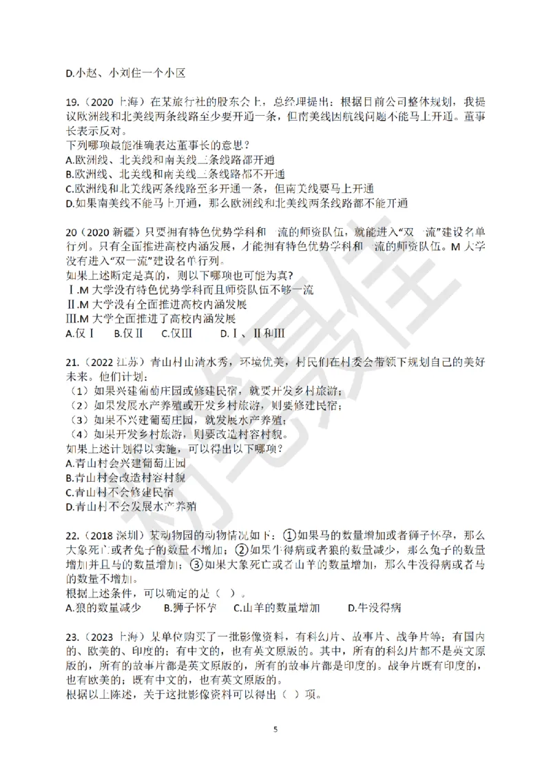 6.翻译推理真题30题题本（无配套讲解）_2026考公资料_（15）聂佳_题本聂佳判断推理题本合集_聂佳判断推理题本合集_翻译推理知识点汇总＋练习题本