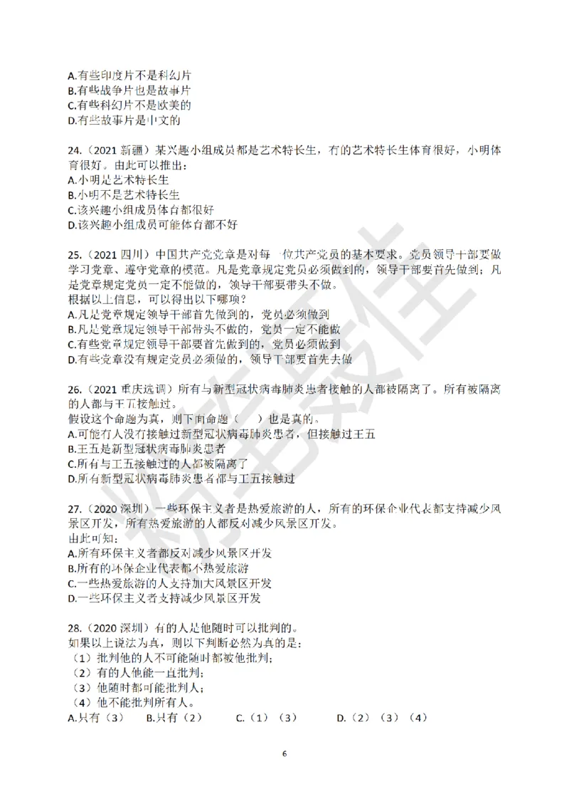 6.翻译推理真题30题题本（无配套讲解）_2026考公资料_（15）聂佳_题本聂佳判断推理题本合集_聂佳判断推理题本合集_翻译推理知识点汇总＋练习题本