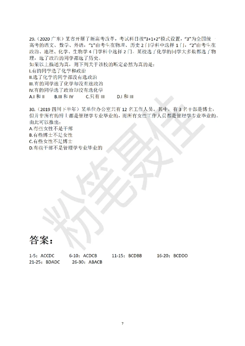 6.翻译推理真题30题题本（无配套讲解）_2026考公资料_（15）聂佳_题本聂佳判断推理题本合集_聂佳判断推理题本合集_翻译推理知识点汇总＋练习题本