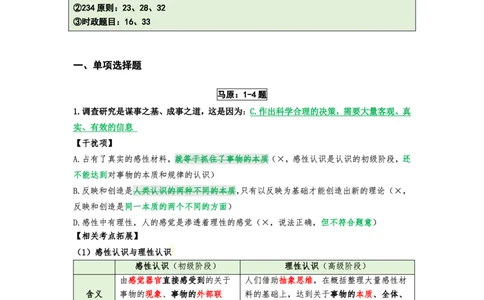 第五套（选择题）：速背笔记_2026考公资料_（49）政治理论合集_政治理论合集_2025考研政治pdf（笔记）_肖秀荣考研政治_24肖秀荣_24肖八背诵版_苏一