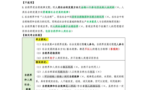 第五套（选择题）：速背笔记_2026考公资料_（49）政治理论合集_政治理论合集_2025考研政治pdf（笔记）_肖秀荣考研政治_24肖秀荣_24肖八背诵版_苏一
