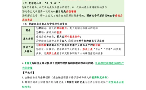 第五套（选择题）：速背笔记_2026考公资料_（49）政治理论合集_政治理论合集_2025考研政治pdf（笔记）_肖秀荣考研政治_24肖秀荣_24肖八背诵版_苏一