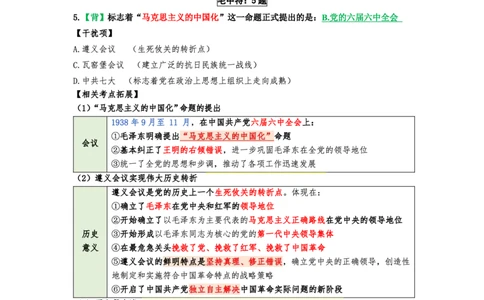 第五套（选择题）：速背笔记_2026考公资料_（49）政治理论合集_政治理论合集_2025考研政治pdf（笔记）_肖秀荣考研政治_24肖秀荣_24肖八背诵版_苏一