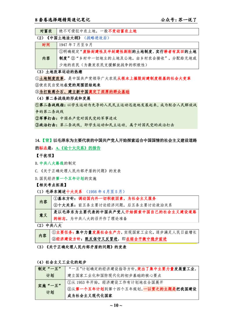 第五套（选择题）：速背笔记_2026考公资料_（49）政治理论合集_政治理论合集_2025考研政治pdf（笔记）_肖秀荣考研政治_24肖秀荣_24肖八背诵版_苏一