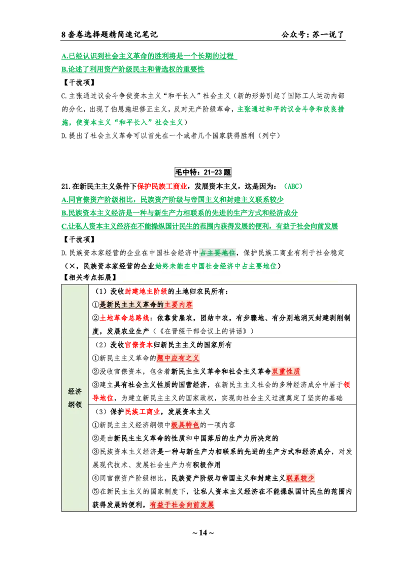 第五套（选择题）：速背笔记_2026考公资料_（49）政治理论合集_政治理论合集_2025考研政治pdf（笔记）_肖秀荣考研政治_24肖秀荣_24肖八背诵版_苏一