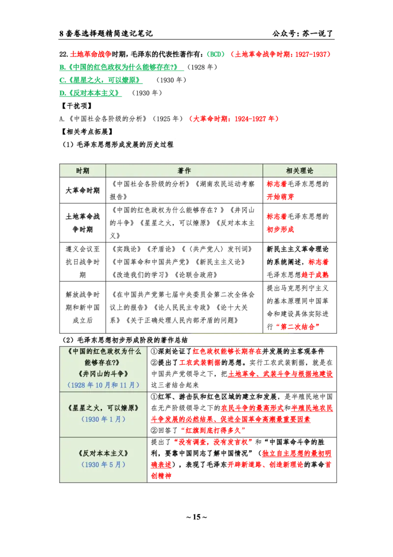 第五套（选择题）：速背笔记_2026考公资料_（49）政治理论合集_政治理论合集_2025考研政治pdf（笔记）_肖秀荣考研政治_24肖秀荣_24肖八背诵版_苏一