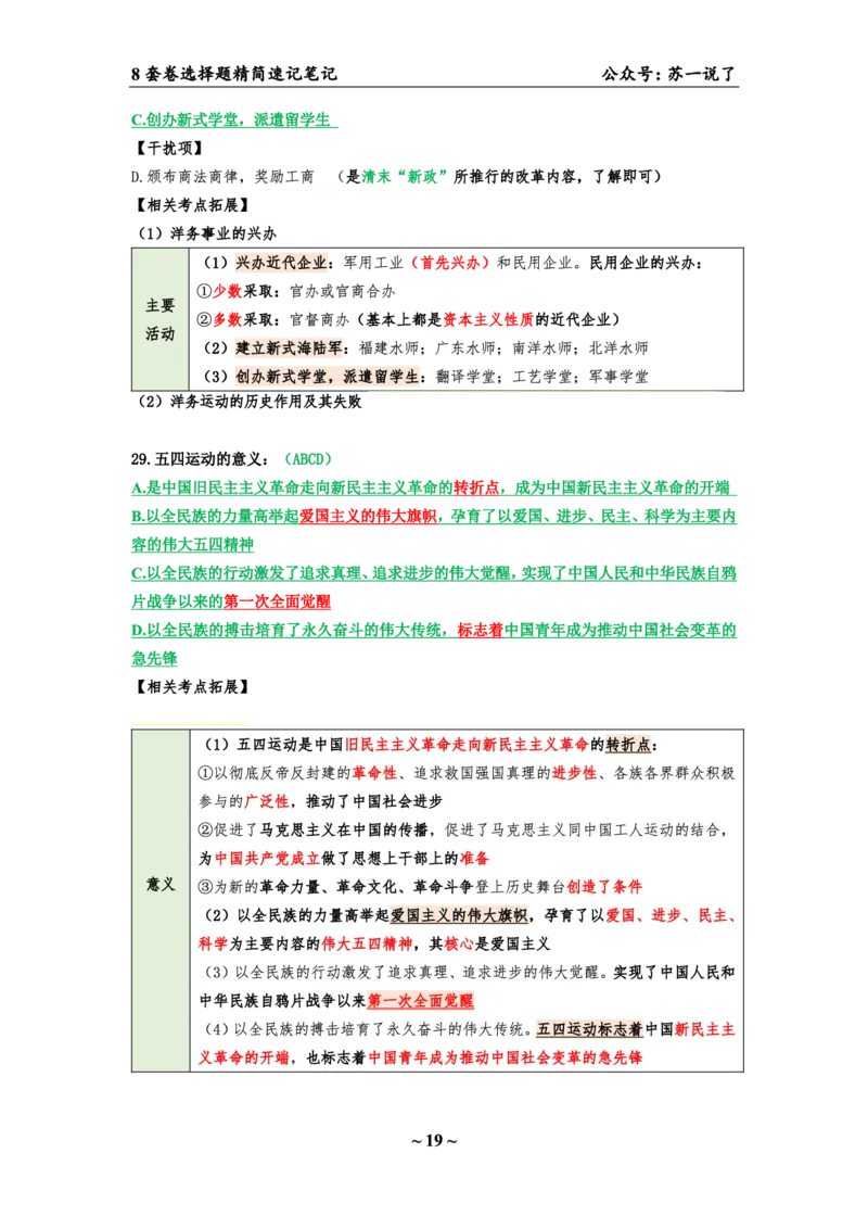 第五套（选择题）：速背笔记_2026考公资料_（49）政治理论合集_政治理论合集_2025考研政治pdf（笔记）_肖秀荣考研政治_24肖秀荣_24肖八背诵版_苏一