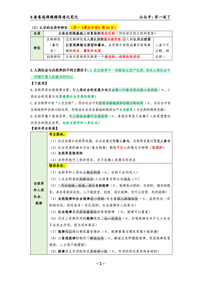 第五套（选择题）：速背笔记_2026考公资料_（49）政治理论合集_政治理论合集_2025考研政治pdf（笔记）_肖秀荣考研政治_24肖秀荣_24肖八背诵版_苏一