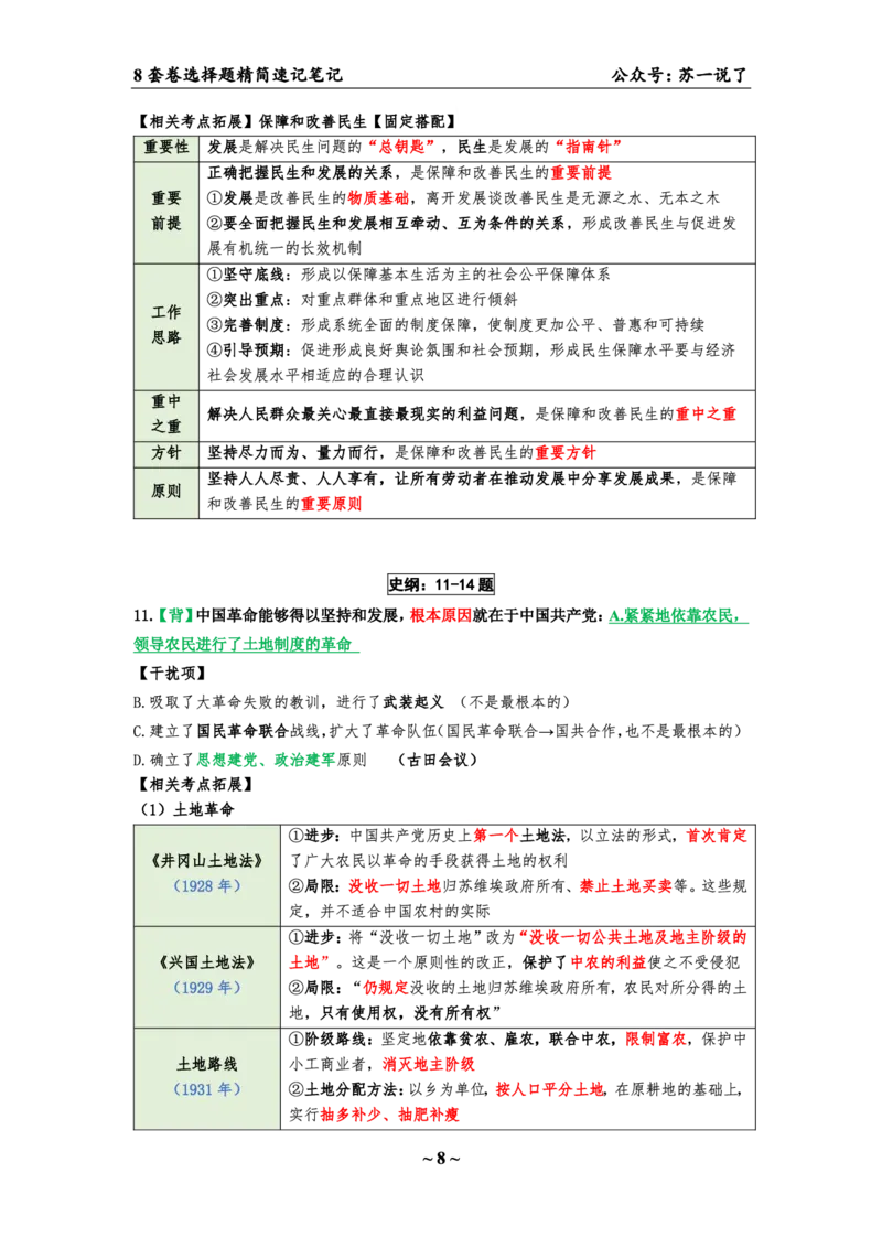 第五套（选择题）：速背笔记_2026考公资料_（49）政治理论合集_政治理论合集_2025考研政治pdf（笔记）_肖秀荣考研政治_24肖秀荣_24肖八背诵版_苏一