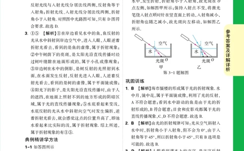 第18天详解详析_2026万唯系列预习复习_2025版《万唯初中预习视频课》789年级上册多版本_2025版万唯初二预习视频课物理人教版上册_视频_第18天_答案详解详析_第18天光的折射
