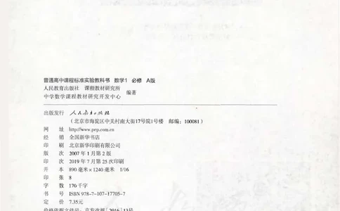 人教版高中数学必修1_4-教培资料-26年最新资料-同步更新_初中高中教资_03科三专项（进去保存报考的学科即可）_02科三专项（笔记真题思维导图教学设计版本二）