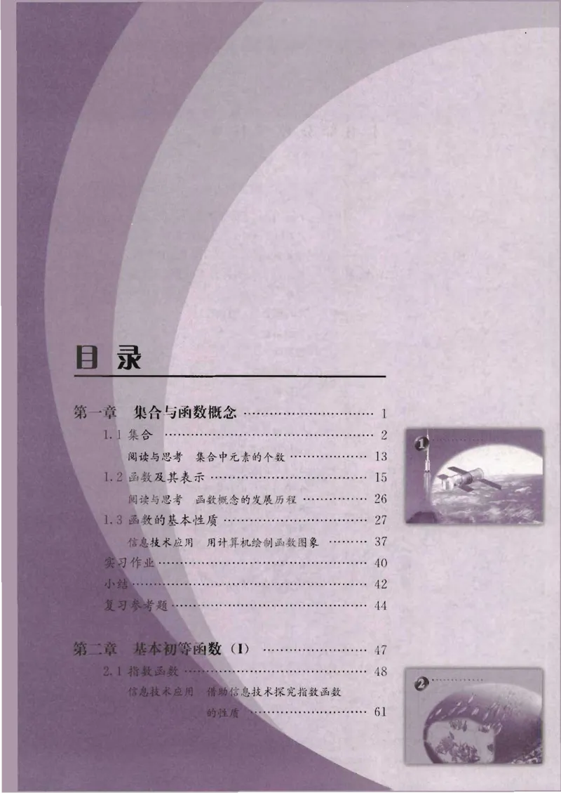 人教版高中数学必修1_4-教培资料-26年最新资料-同步更新_初中高中教资_03科三专项（进去保存报考的学科即可）_02科三专项（笔记真题思维导图教学设计版本二）