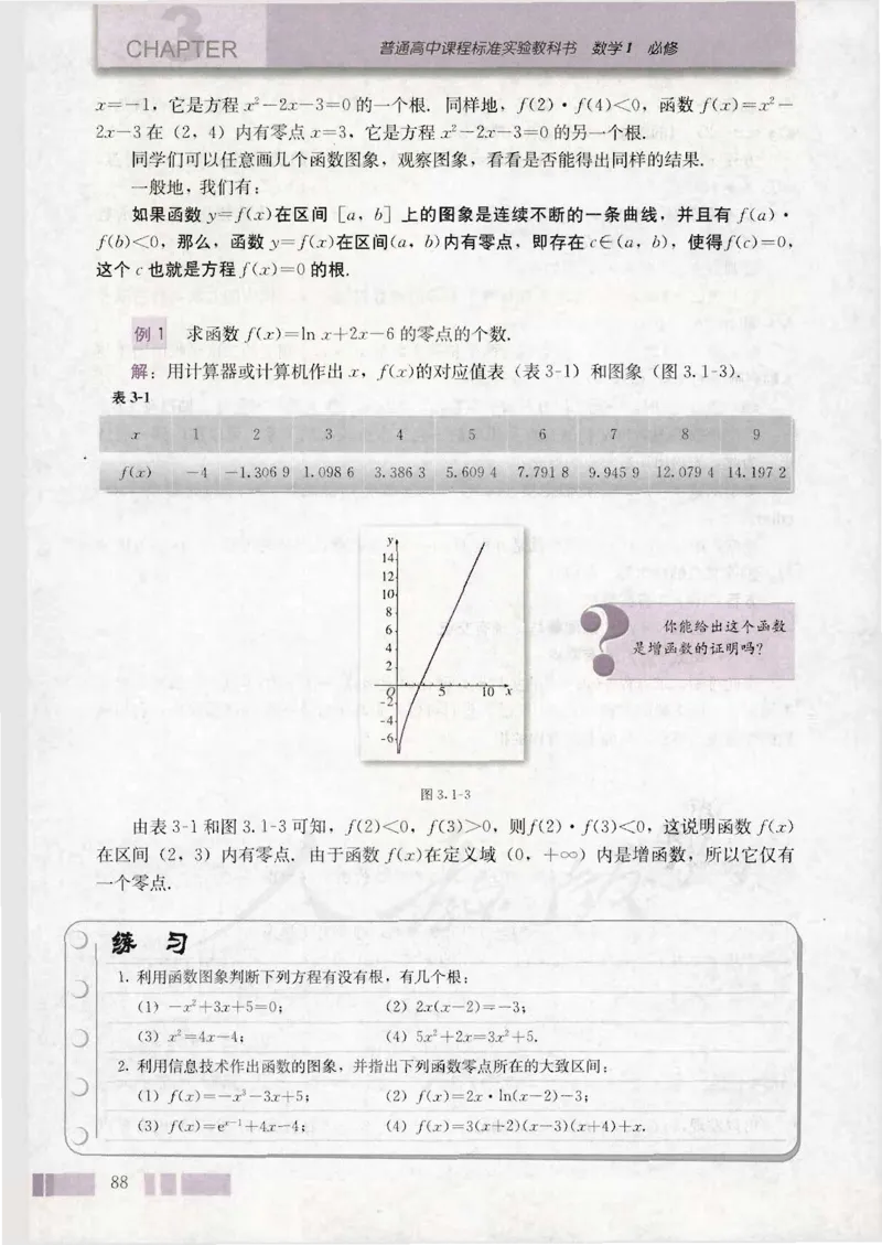 人教版高中数学必修1_4-教培资料-26年最新资料-同步更新_初中高中教资_03科三专项（进去保存报考的学科即可）_02科三专项（笔记真题思维导图教学设计版本二）