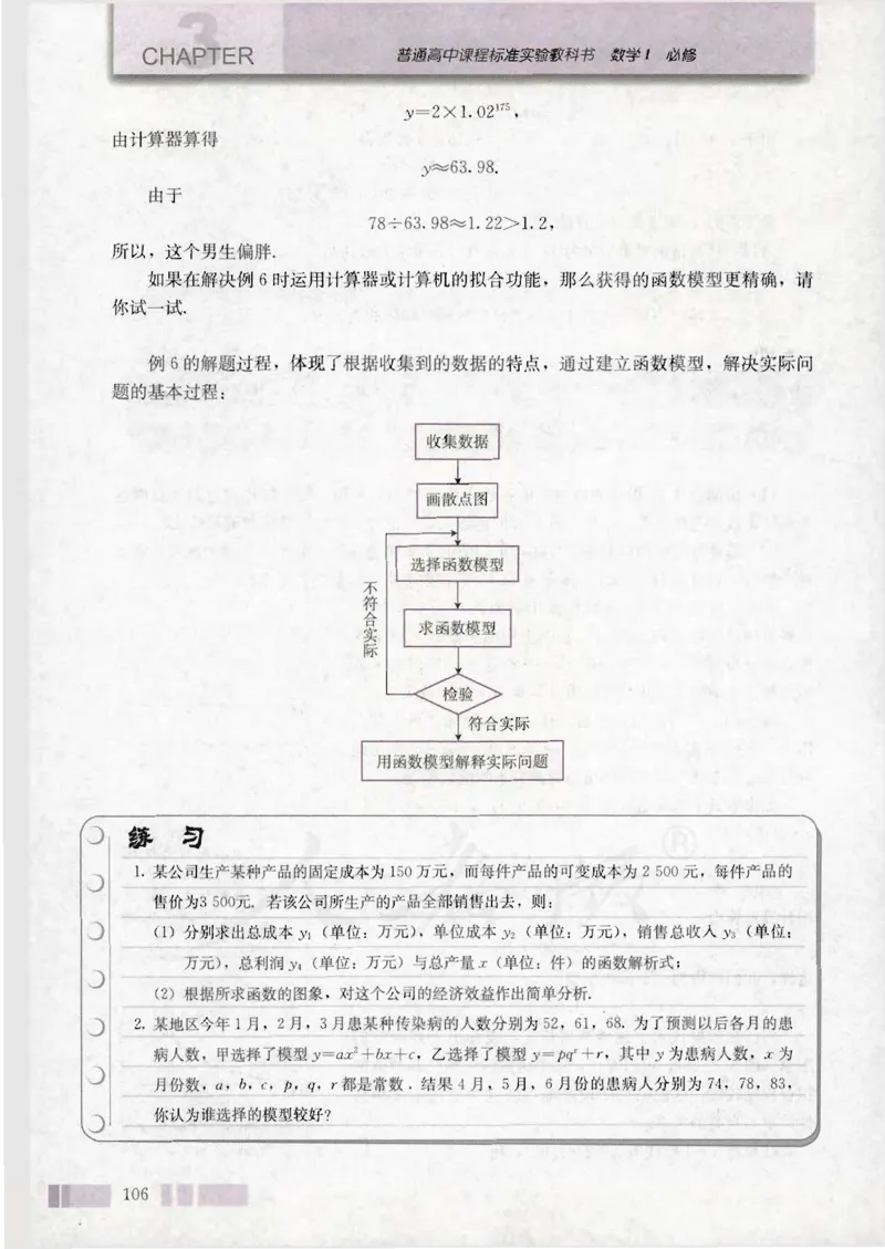 人教版高中数学必修1_4-教培资料-26年最新资料-同步更新_初中高中教资_03科三专项（进去保存报考的学科即可）_02科三专项（笔记真题思维导图教学设计版本二）