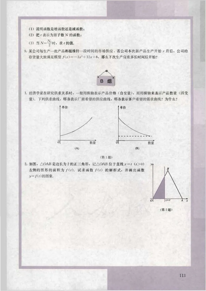 人教版高中数学必修1_4-教培资料-26年最新资料-同步更新_初中高中教资_03科三专项（进去保存报考的学科即可）_02科三专项（笔记真题思维导图教学设计版本二）