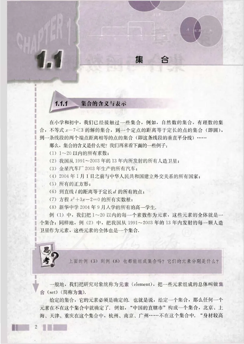 人教版高中数学必修1_4-教培资料-26年最新资料-同步更新_初中高中教资_03科三专项（进去保存报考的学科即可）_02科三专项（笔记真题思维导图教学设计版本二）