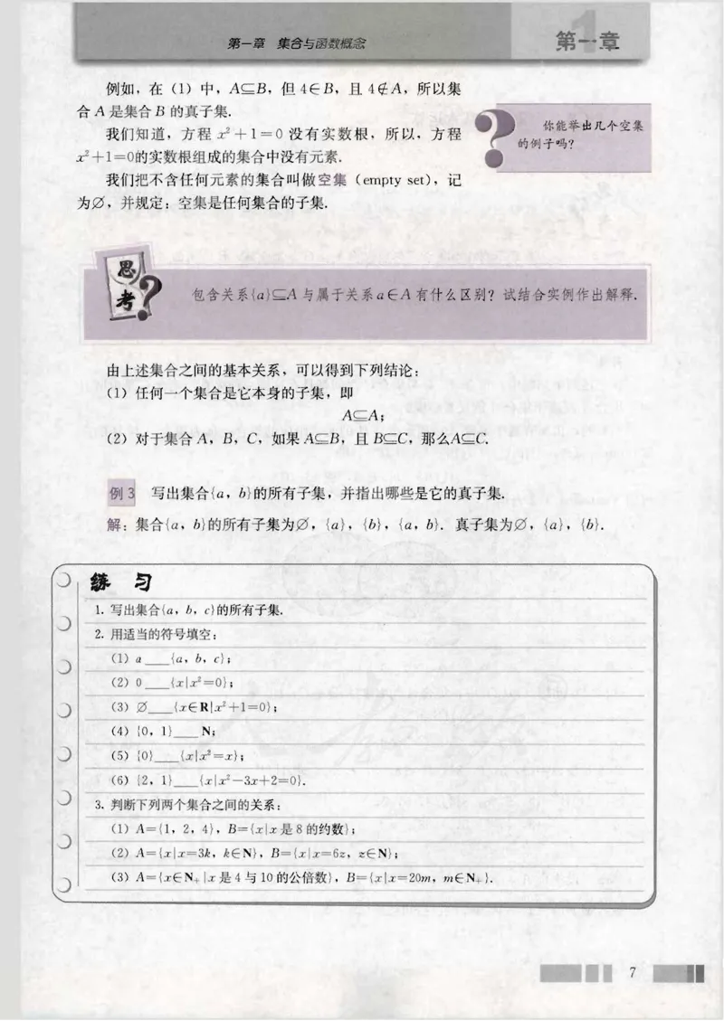 人教版高中数学必修1_4-教培资料-26年最新资料-同步更新_初中高中教资_03科三专项（进去保存报考的学科即可）_02科三专项（笔记真题思维导图教学设计版本二）