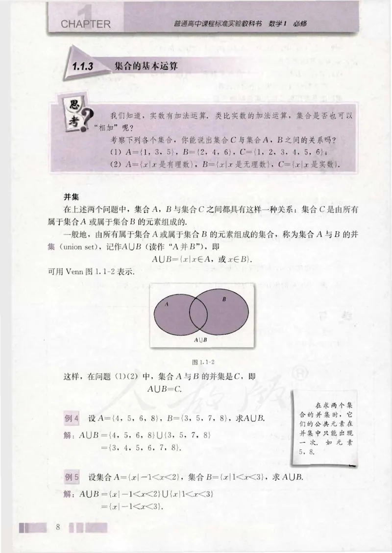 人教版高中数学必修1_4-教培资料-26年最新资料-同步更新_初中高中教资_03科三专项（进去保存报考的学科即可）_02科三专项（笔记真题思维导图教学设计版本二）