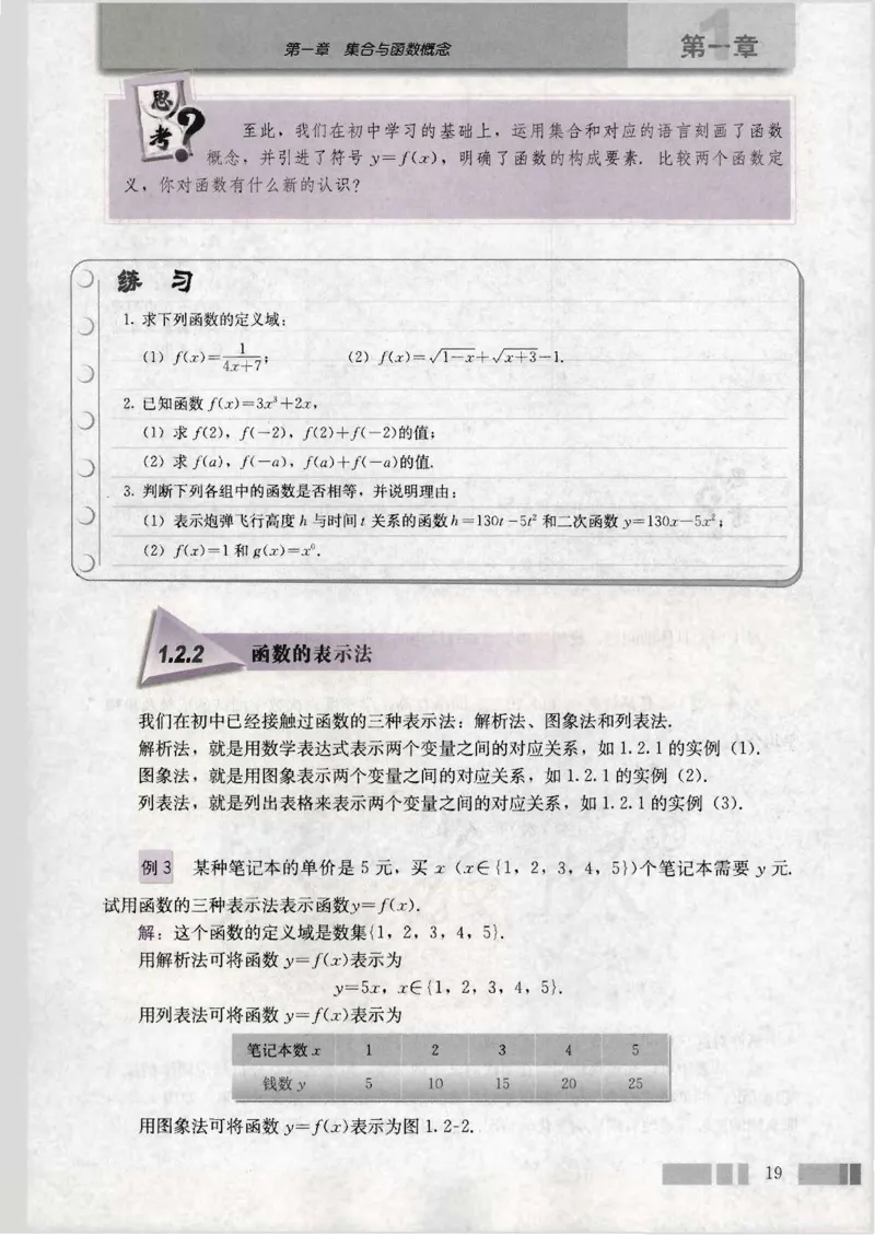 人教版高中数学必修1_4-教培资料-26年最新资料-同步更新_初中高中教资_03科三专项（进去保存报考的学科即可）_02科三专项（笔记真题思维导图教学设计版本二）