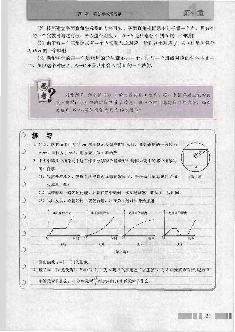 人教版高中数学必修1_4-教培资料-26年最新资料-同步更新_初中高中教资_03科三专项（进去保存报考的学科即可）_02科三专项（笔记真题思维导图教学设计版本二）