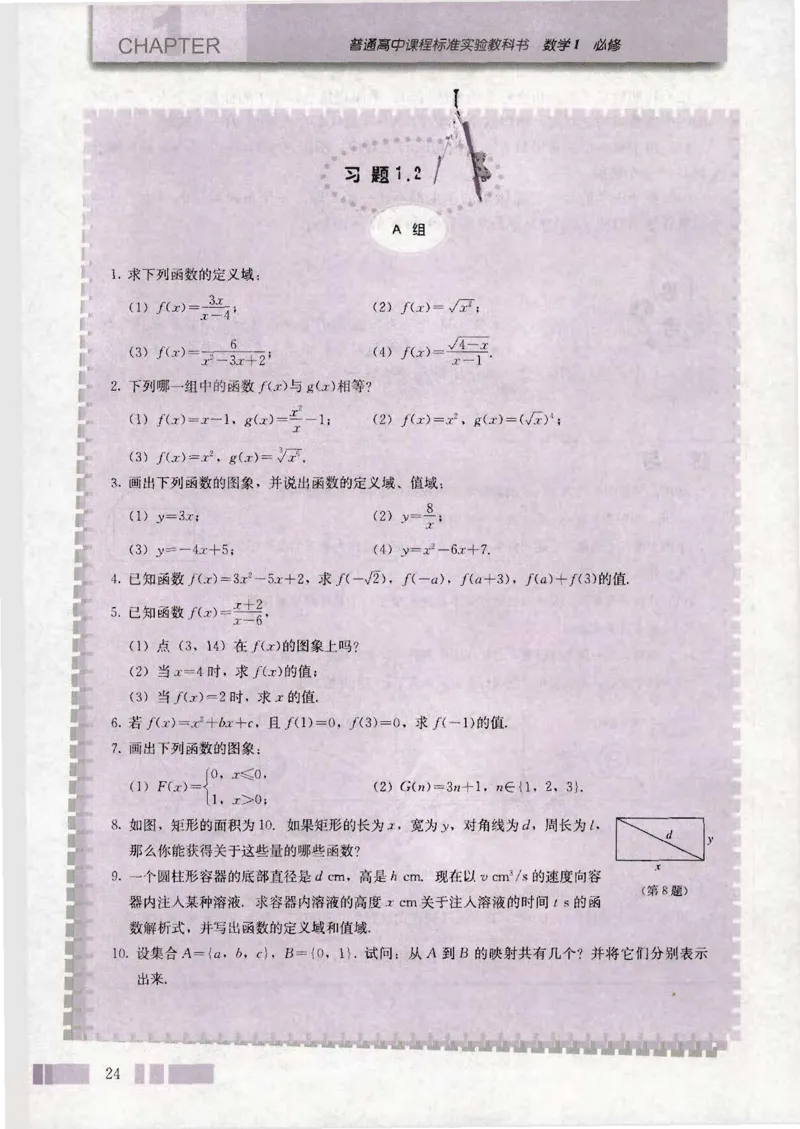 人教版高中数学必修1_4-教培资料-26年最新资料-同步更新_初中高中教资_03科三专项（进去保存报考的学科即可）_02科三专项（笔记真题思维导图教学设计版本二）