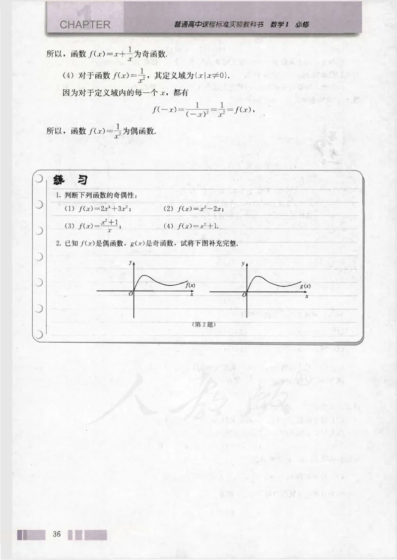 人教版高中数学必修1_4-教培资料-26年最新资料-同步更新_初中高中教资_03科三专项（进去保存报考的学科即可）_02科三专项（笔记真题思维导图教学设计版本二）