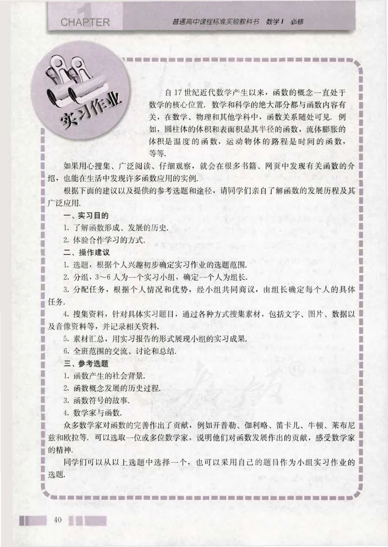 人教版高中数学必修1_4-教培资料-26年最新资料-同步更新_初中高中教资_03科三专项（进去保存报考的学科即可）_02科三专项（笔记真题思维导图教学设计版本二）