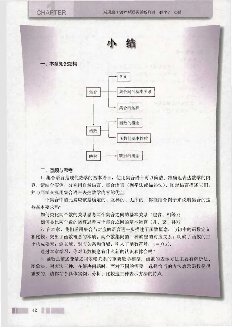 人教版高中数学必修1_4-教培资料-26年最新资料-同步更新_初中高中教资_03科三专项（进去保存报考的学科即可）_02科三专项（笔记真题思维导图教学设计版本二）