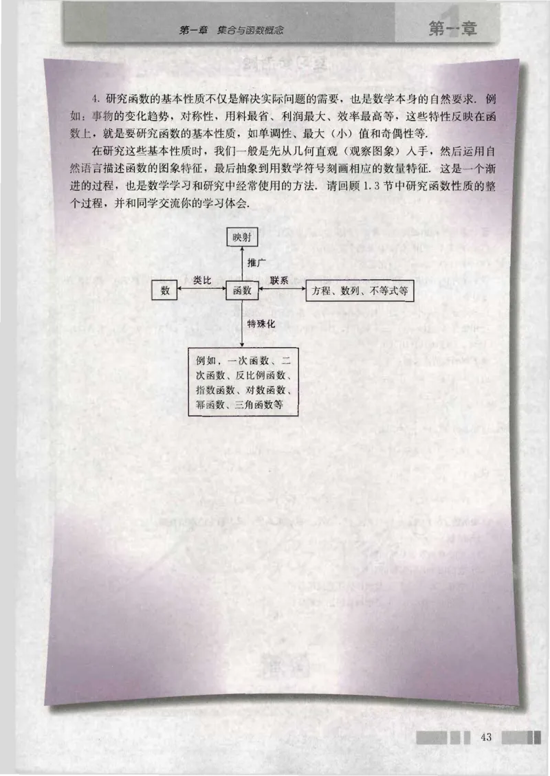 人教版高中数学必修1_4-教培资料-26年最新资料-同步更新_初中高中教资_03科三专项（进去保存报考的学科即可）_02科三专项（笔记真题思维导图教学设计版本二）