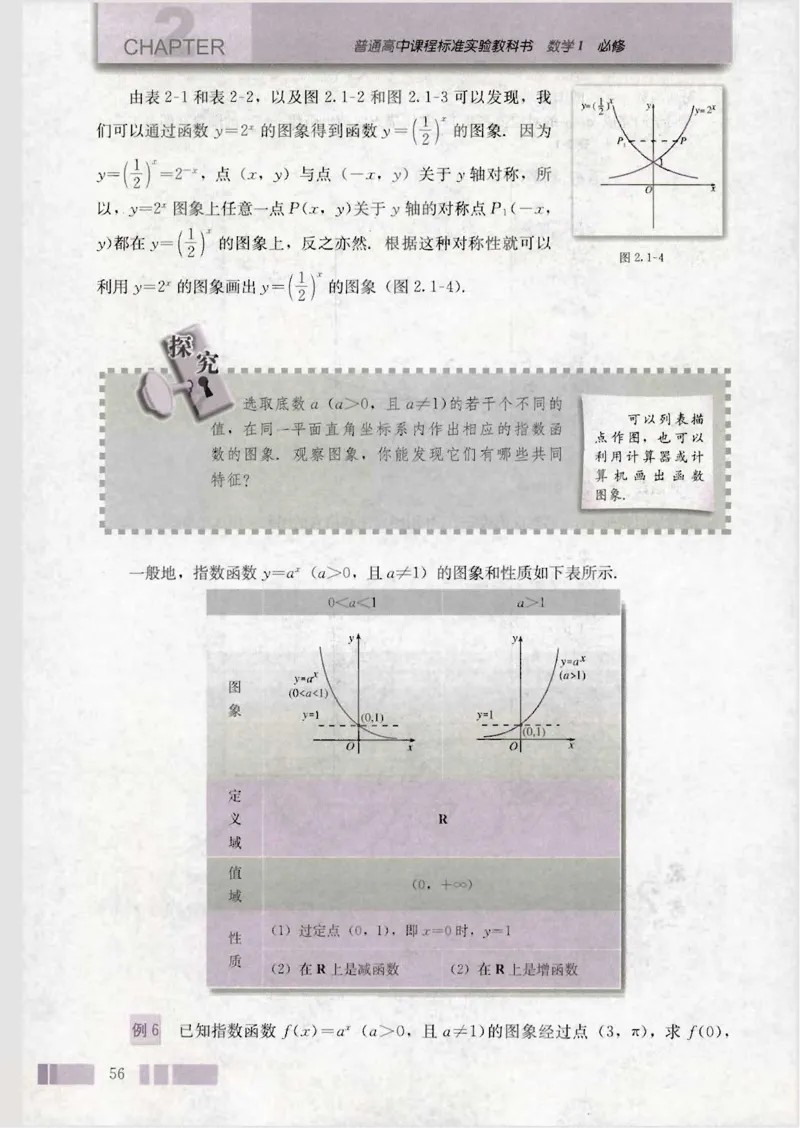 人教版高中数学必修1_4-教培资料-26年最新资料-同步更新_初中高中教资_03科三专项（进去保存报考的学科即可）_02科三专项（笔记真题思维导图教学设计版本二）