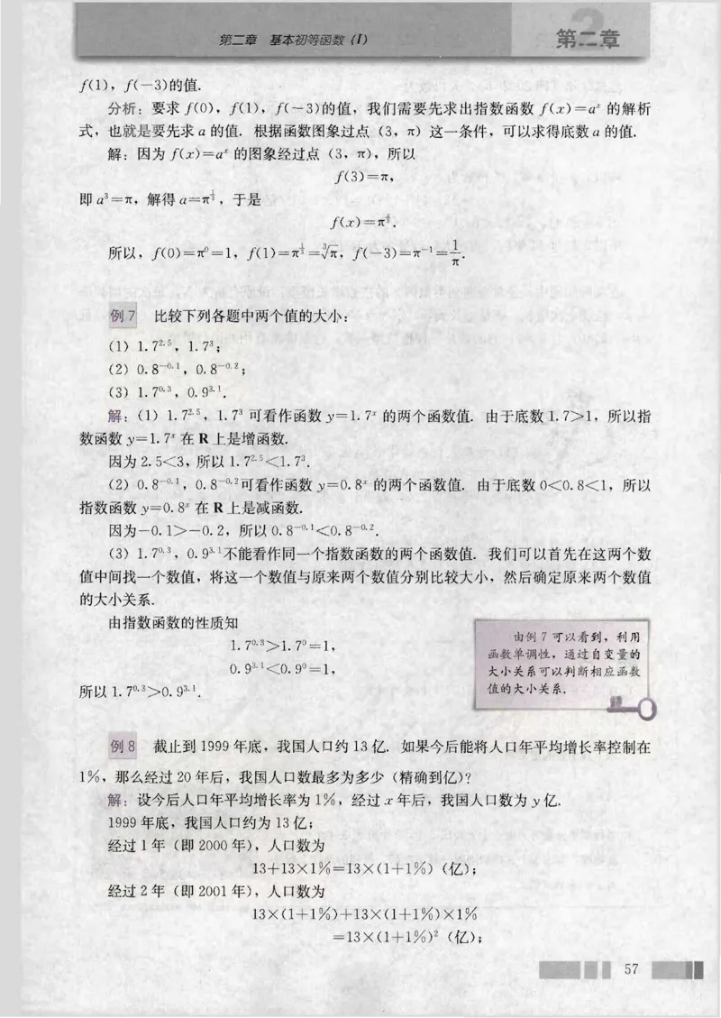 人教版高中数学必修1_4-教培资料-26年最新资料-同步更新_初中高中教资_03科三专项（进去保存报考的学科即可）_02科三专项（笔记真题思维导图教学设计版本二）