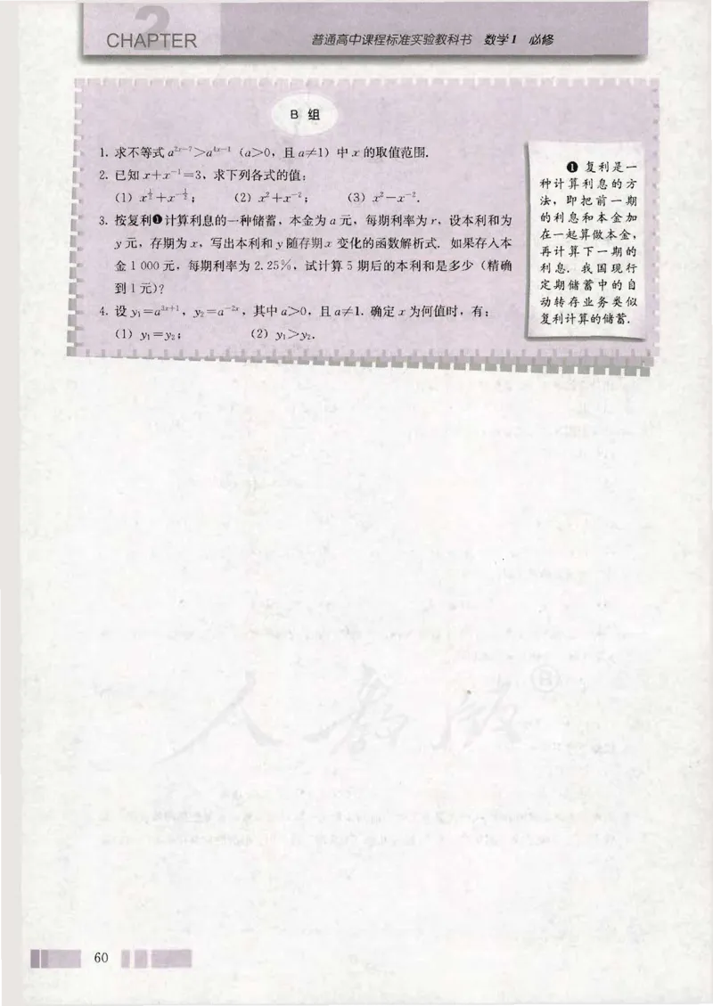 人教版高中数学必修1_4-教培资料-26年最新资料-同步更新_初中高中教资_03科三专项（进去保存报考的学科即可）_02科三专项（笔记真题思维导图教学设计版本二）