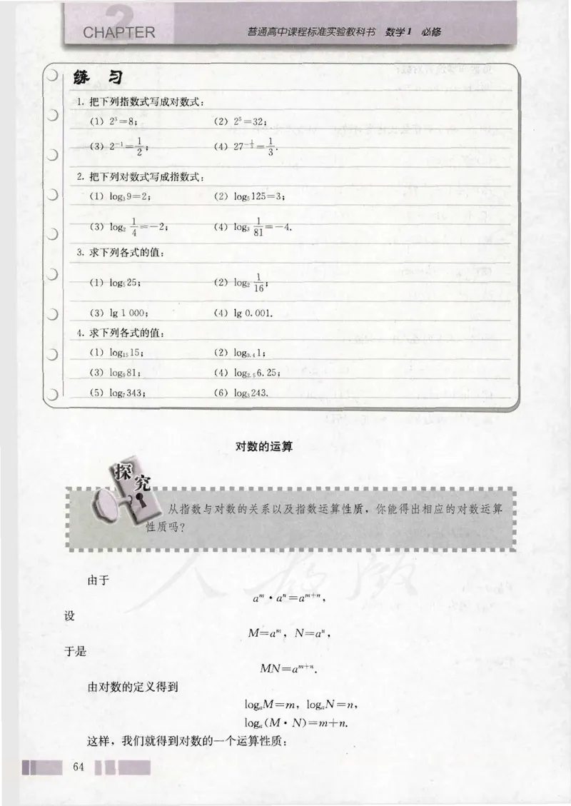 人教版高中数学必修1_4-教培资料-26年最新资料-同步更新_初中高中教资_03科三专项（进去保存报考的学科即可）_02科三专项（笔记真题思维导图教学设计版本二）