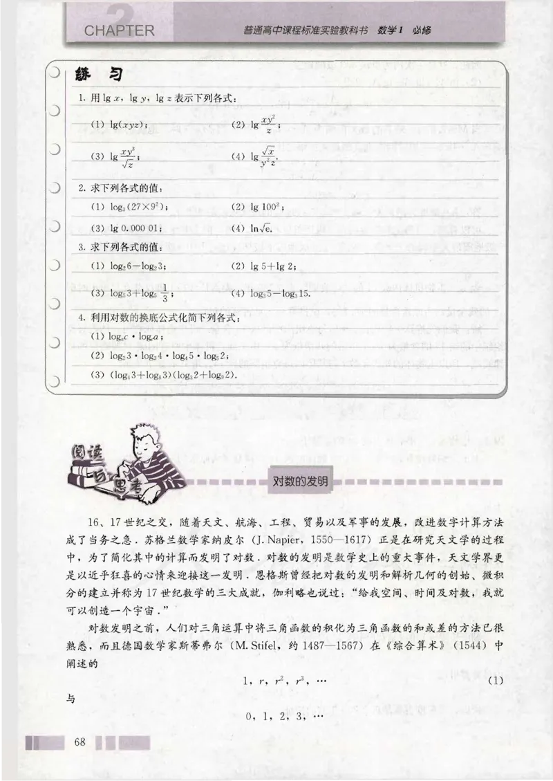 人教版高中数学必修1_4-教培资料-26年最新资料-同步更新_初中高中教资_03科三专项（进去保存报考的学科即可）_02科三专项（笔记真题思维导图教学设计版本二）