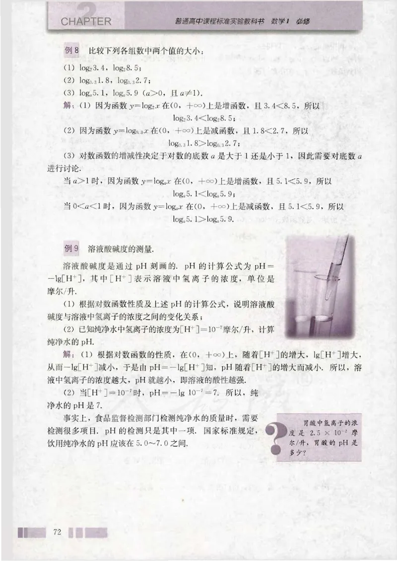 人教版高中数学必修1_4-教培资料-26年最新资料-同步更新_初中高中教资_03科三专项（进去保存报考的学科即可）_02科三专项（笔记真题思维导图教学设计版本二）