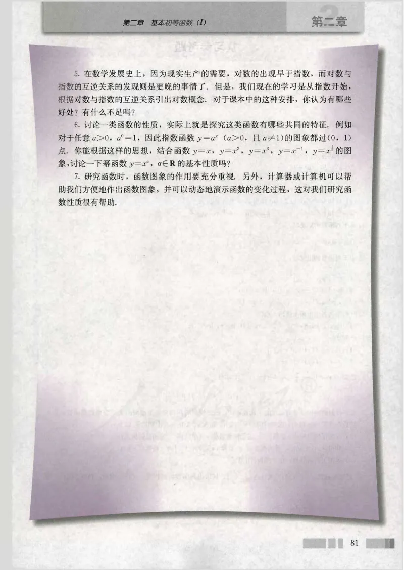 人教版高中数学必修1_4-教培资料-26年最新资料-同步更新_初中高中教资_03科三专项（进去保存报考的学科即可）_02科三专项（笔记真题思维导图教学设计版本二）