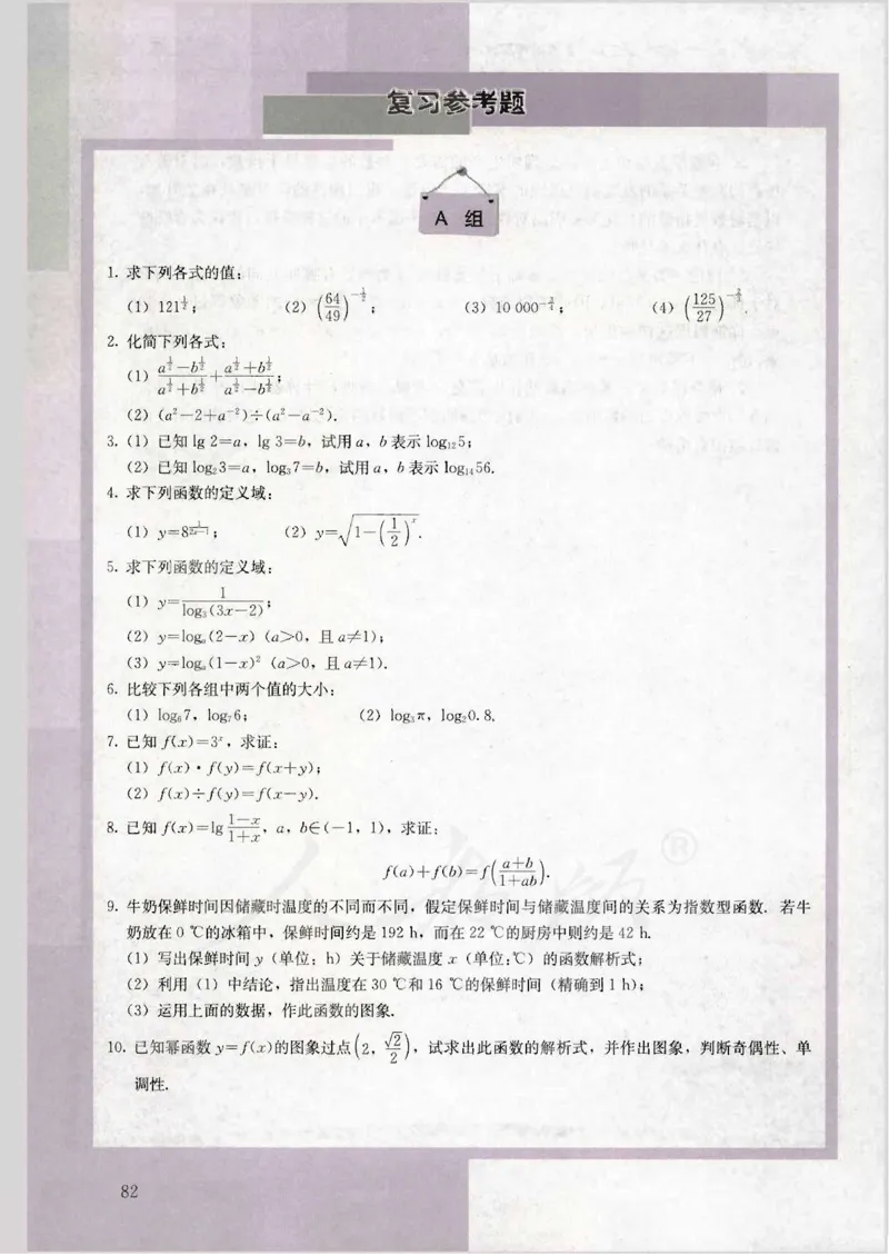 人教版高中数学必修1_4-教培资料-26年最新资料-同步更新_初中高中教资_03科三专项（进去保存报考的学科即可）_02科三专项（笔记真题思维导图教学设计版本二）