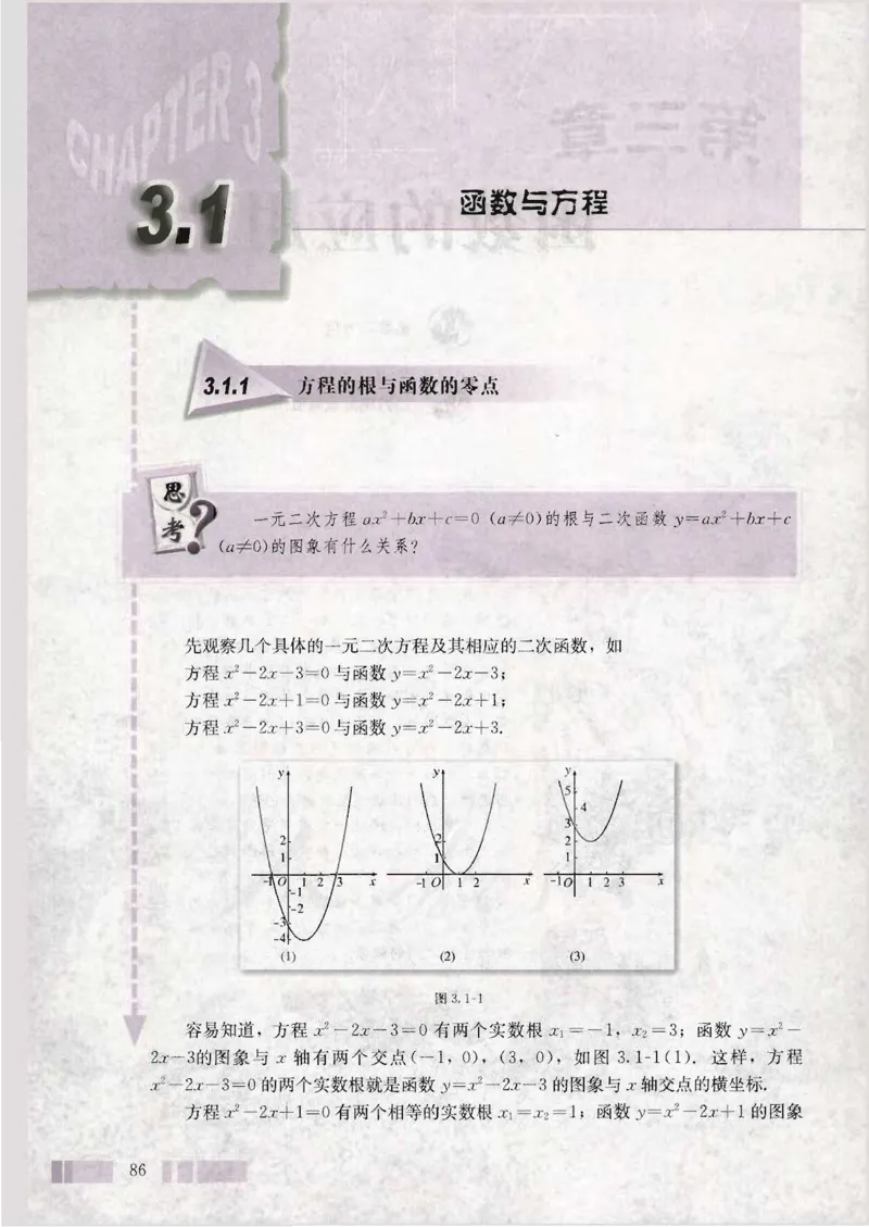 人教版高中数学必修1_4-教培资料-26年最新资料-同步更新_初中高中教资_03科三专项（进去保存报考的学科即可）_02科三专项（笔记真题思维导图教学设计版本二）