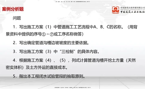 03节2025一建《市政》必会案例强化直播课（08.25）_2026年一级建造师_2026年一建市政_2025年一建市政SVIP_04-冲刺串讲✿考点强化✿小灶集训_74-市政《必会案例强化》韩放JGS_讲义
