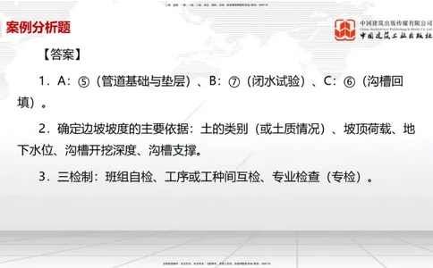03节2025一建《市政》必会案例强化直播课（08.25）_2026年一级建造师_2026年一建市政_2025年一建市政SVIP_04-冲刺串讲✿考点强化✿小灶集训_74-市政《必会案例强化》韩放JGS_讲义