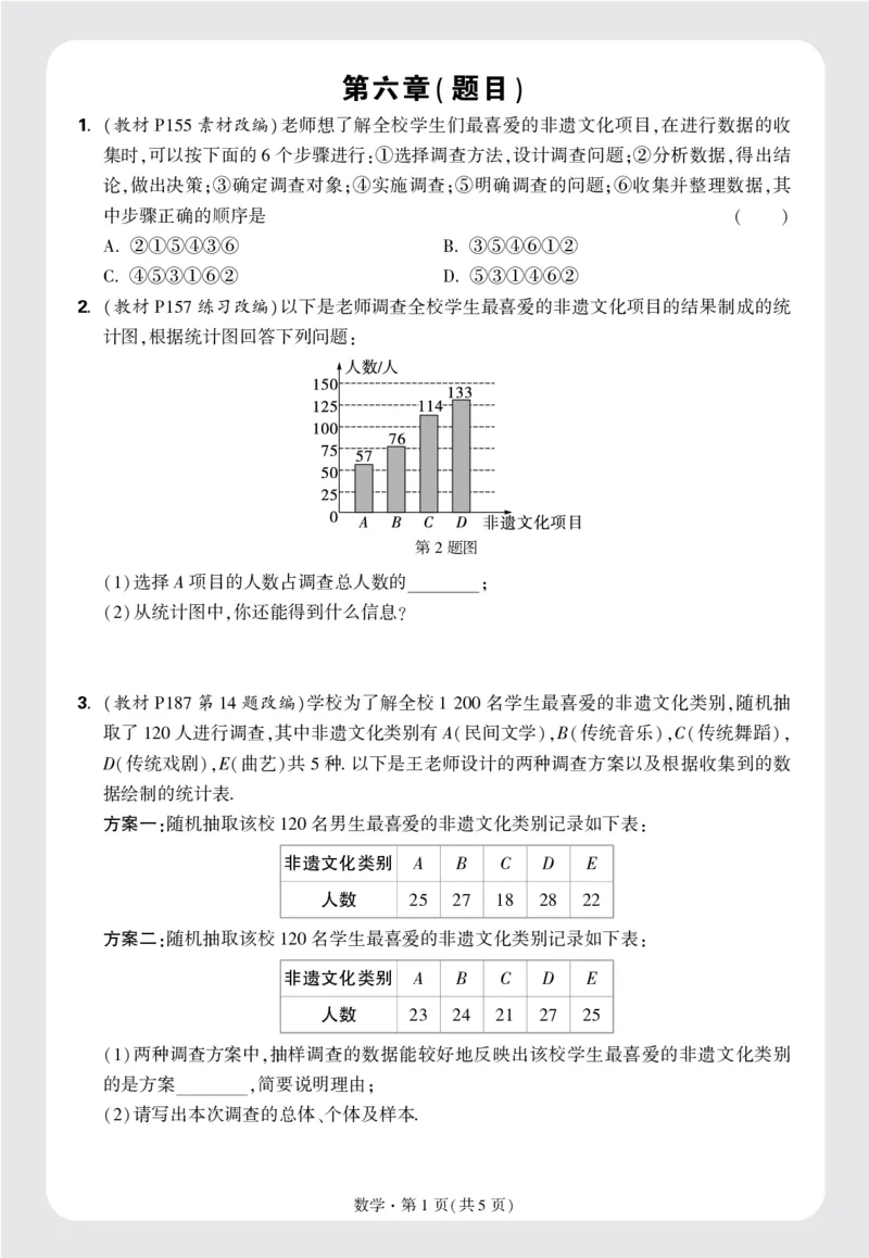 第六章正文_2026万唯系列预习复习_2025版《万唯初中预习视频课》789年级上册多版本_2025版万唯新初一预习视频课数学北师版_视频_更多好题推荐_《情境题与中考新考法&middot;七年级上册》