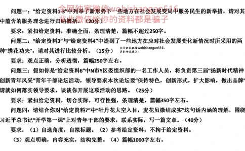真题1公众号：叛逆小樱桃_2026考公资料_（30）申论+面试为民公考大合集（人须在事上磨申论、刘大师）_申论+面试刘大师_申论+面试刘大师知识星球资料_2024刘大师知识星球