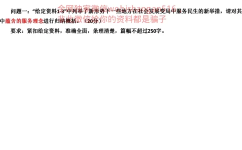 真题1公众号：叛逆小樱桃_2026考公资料_（30）申论+面试为民公考大合集（人须在事上磨申论、刘大师）_申论+面试刘大师_申论+面试刘大师知识星球资料_2024刘大师知识星球