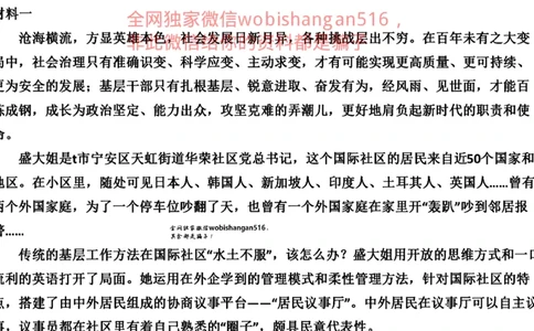 真题1公众号：叛逆小樱桃_2026考公资料_（30）申论+面试为民公考大合集（人须在事上磨申论、刘大师）_申论+面试刘大师_申论+面试刘大师知识星球资料_2024刘大师知识星球