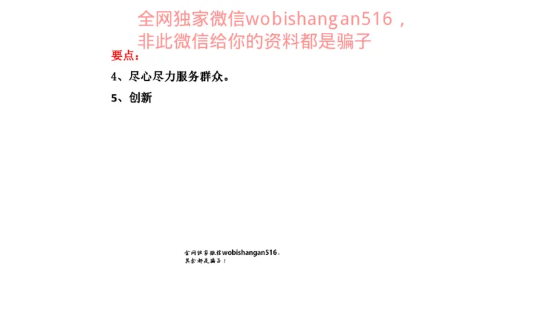 真题1公众号：叛逆小樱桃_2026考公资料_（30）申论+面试为民公考大合集（人须在事上磨申论、刘大师）_申论+面试刘大师_申论+面试刘大师知识星球资料_2024刘大师知识星球