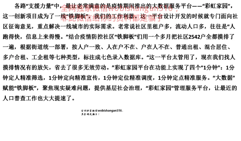 真题1公众号：叛逆小樱桃_2026考公资料_（30）申论+面试为民公考大合集（人须在事上磨申论、刘大师）_申论+面试刘大师_申论+面试刘大师知识星球资料_2024刘大师知识星球