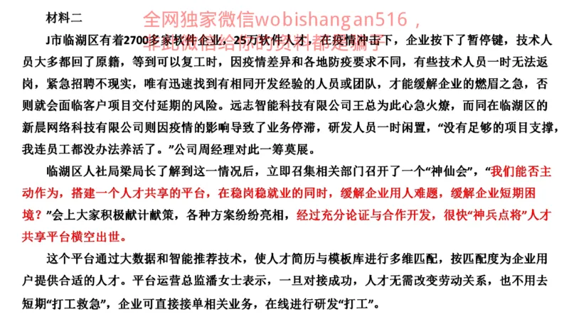 真题1公众号：叛逆小樱桃_2026考公资料_（30）申论+面试为民公考大合集（人须在事上磨申论、刘大师）_申论+面试刘大师_申论+面试刘大师知识星球资料_2024刘大师知识星球